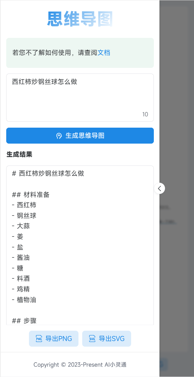 移动端端界面侧边栏