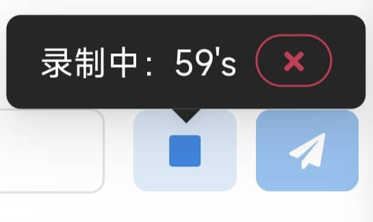 录制中